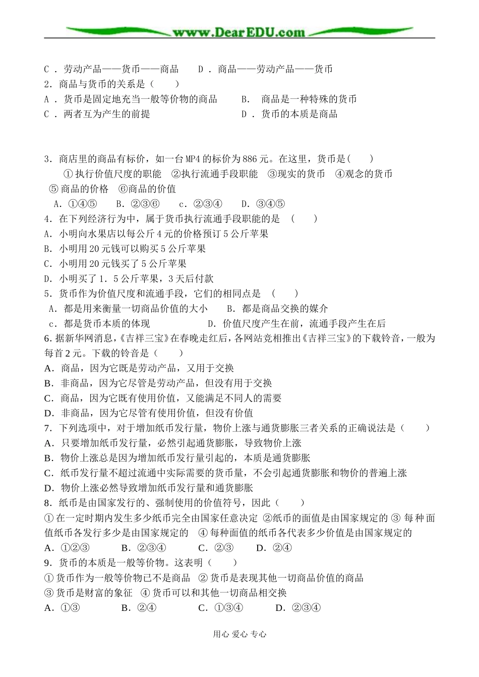 高一政治必修1 揭开货币的神秘面纱_第3页