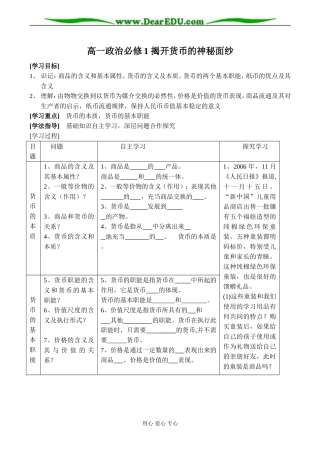 高一政治必修1 揭开货币的神秘面纱