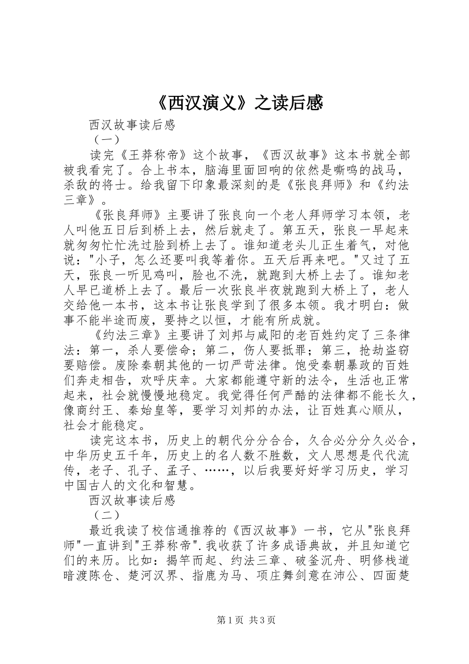 《西汉演义》之读后感 _第1页
