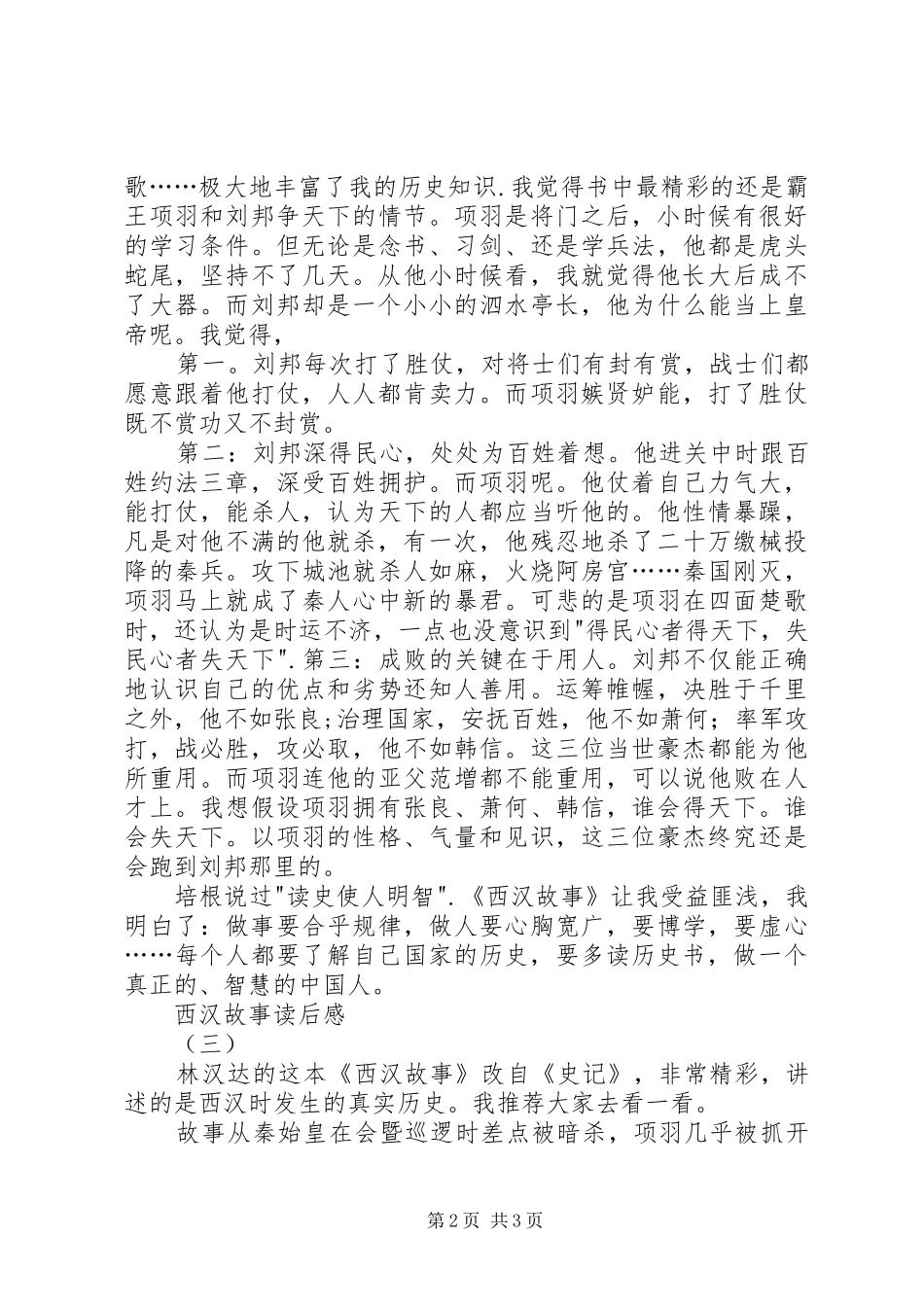 《西汉演义》之读后感 _第2页