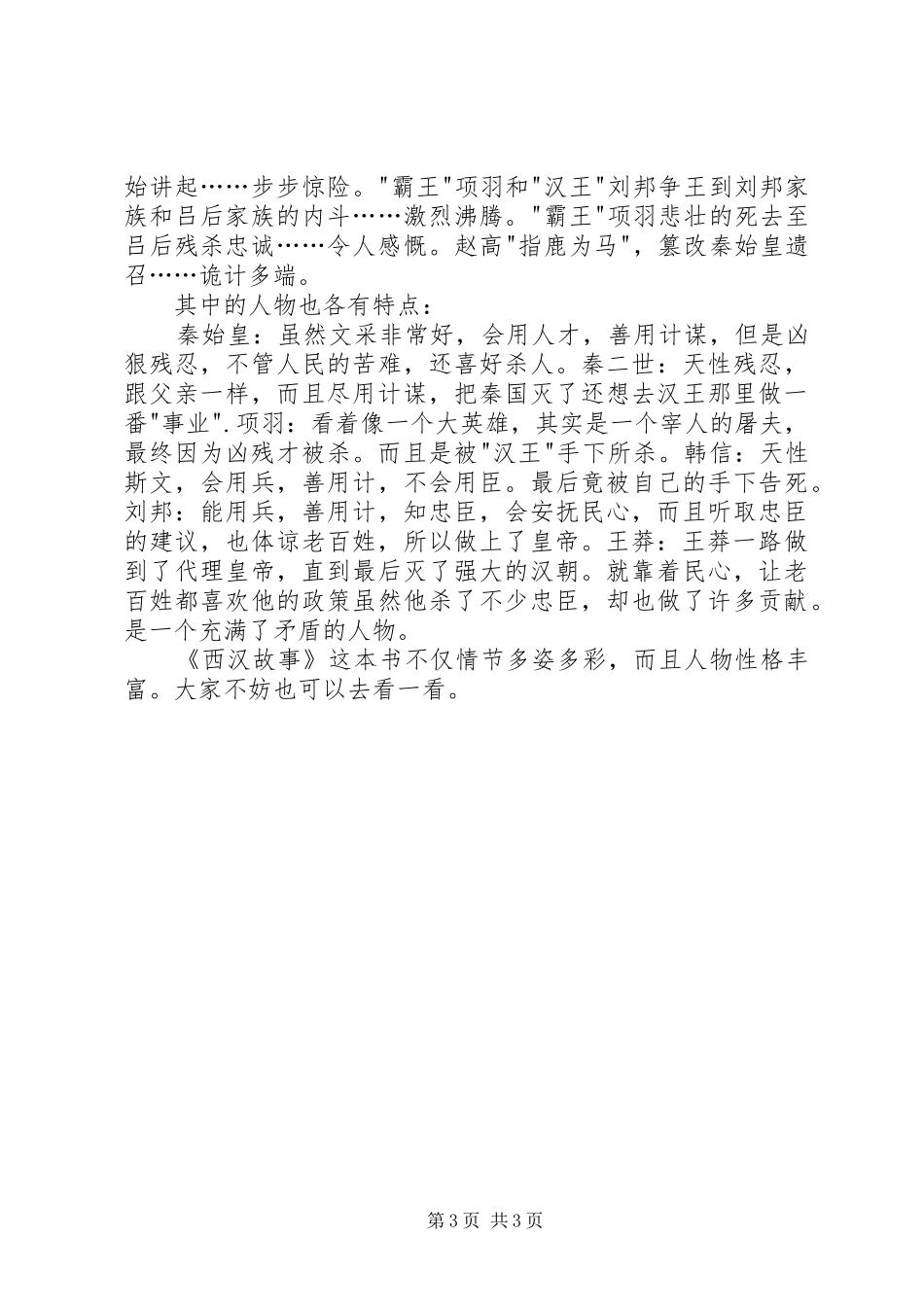 《西汉演义》之读后感 _第3页