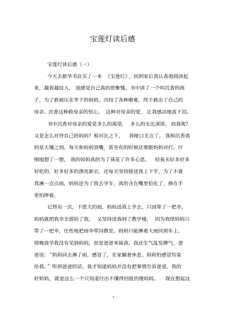 宝莲灯读后感