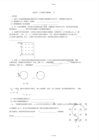 (专)《大学物理下》模拟题2及参考答案