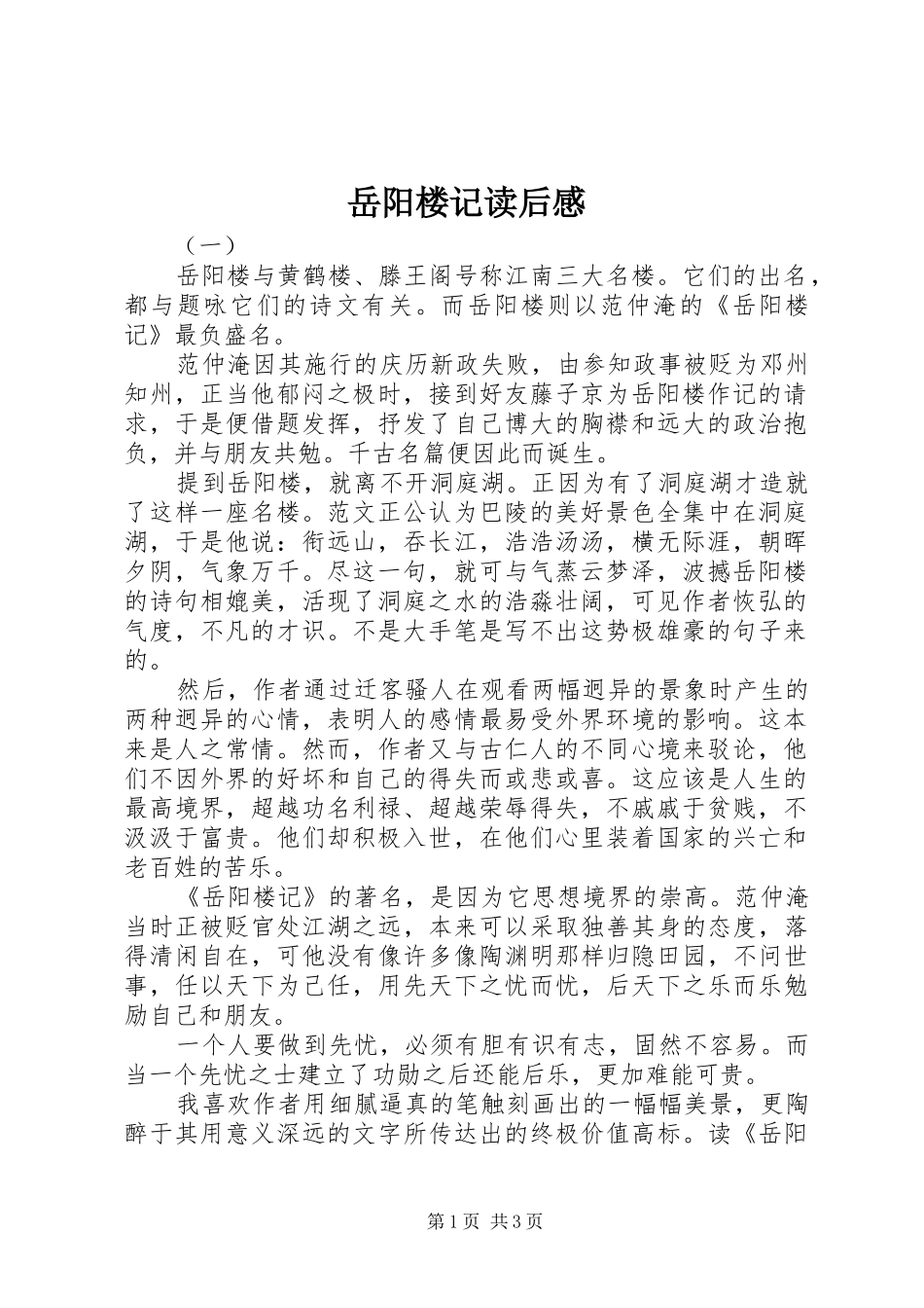 岳阳楼记读后感 _第1页