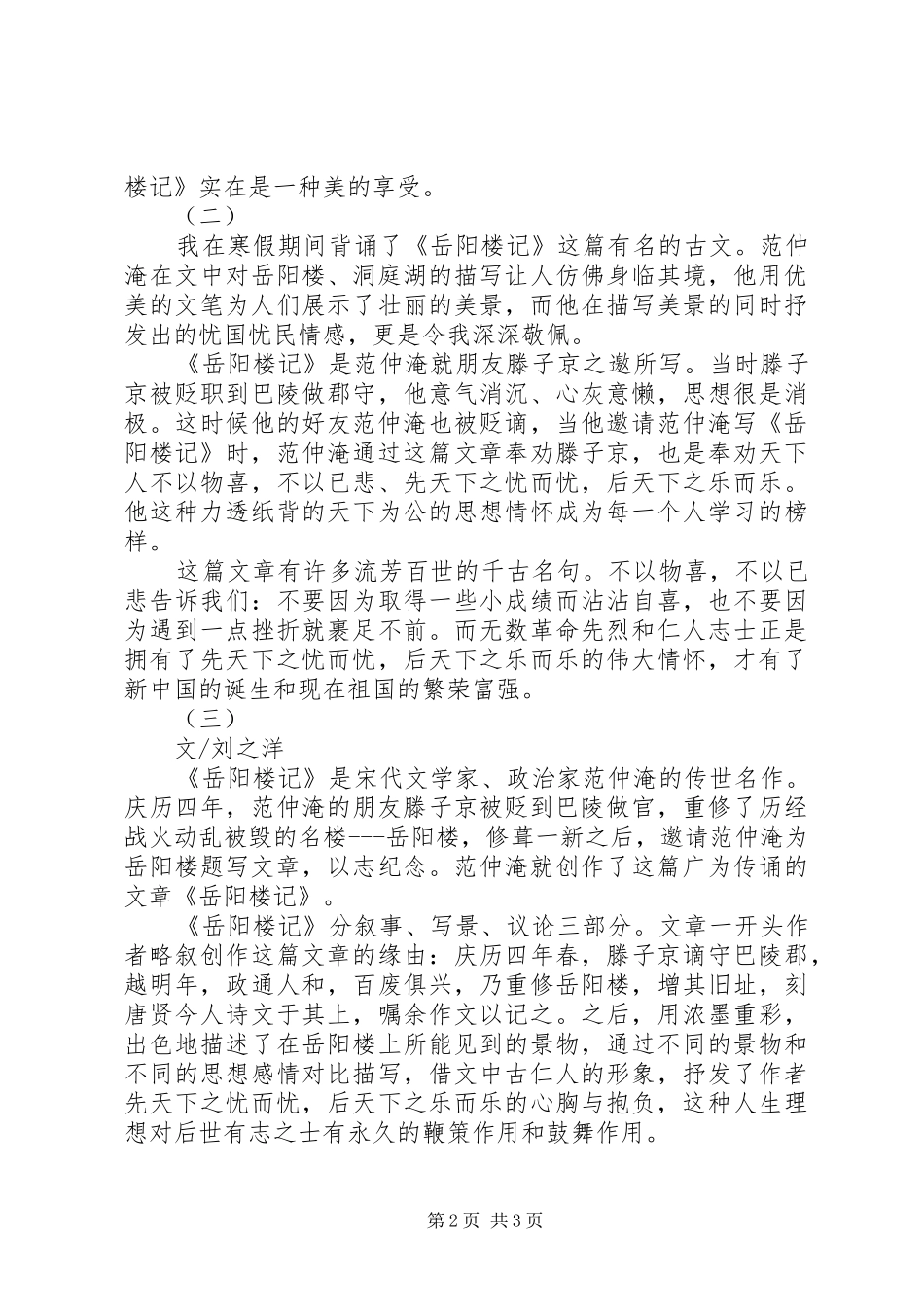 岳阳楼记读后感 _第2页