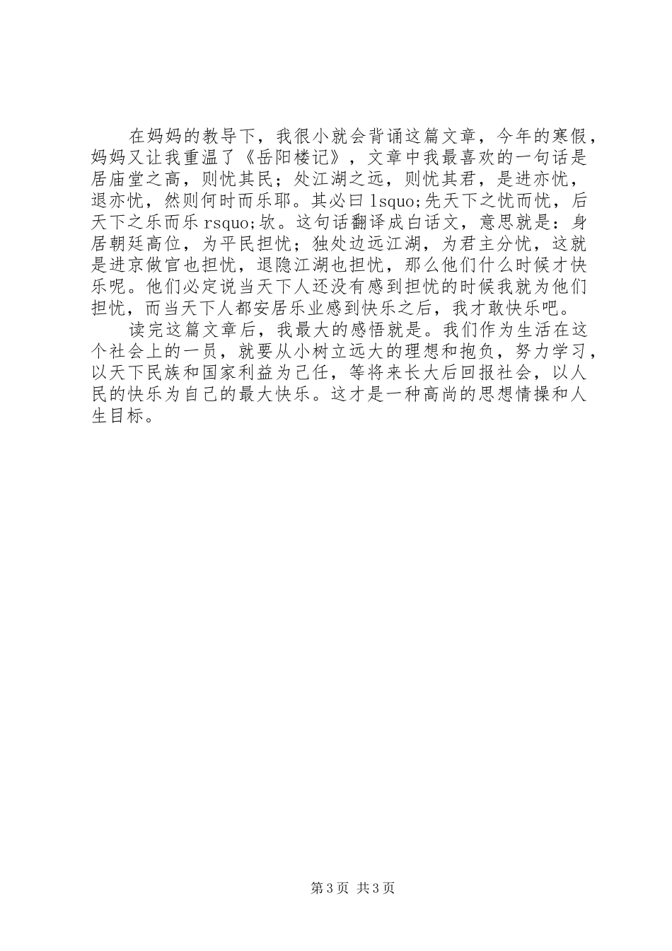 岳阳楼记读后感 _第3页