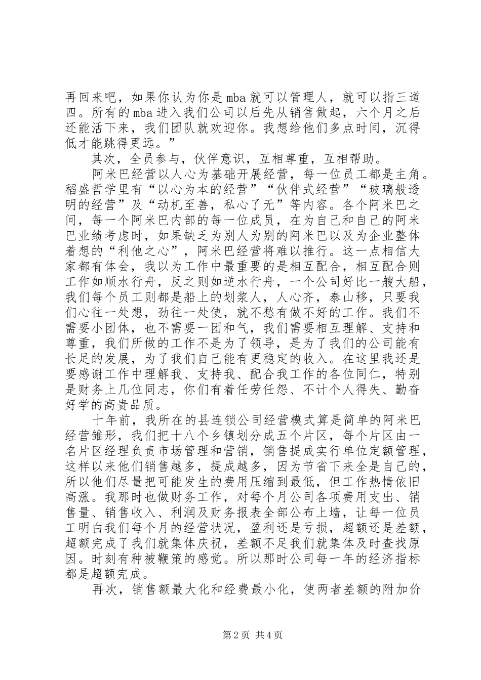 《阿米巴经营》读后感 _第2页