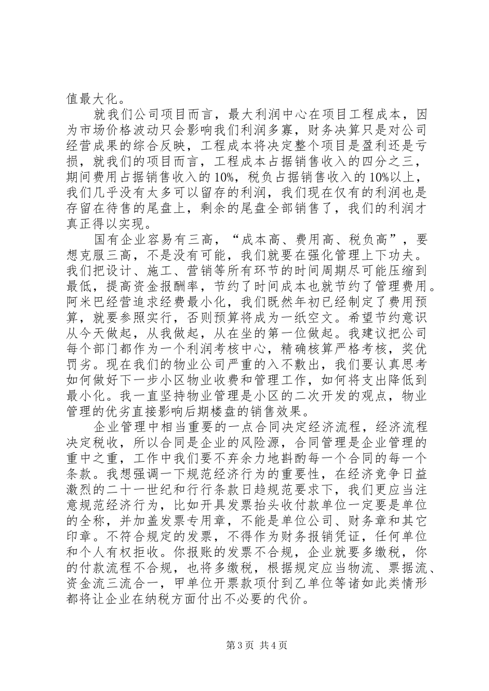 《阿米巴经营》读后感 _第3页