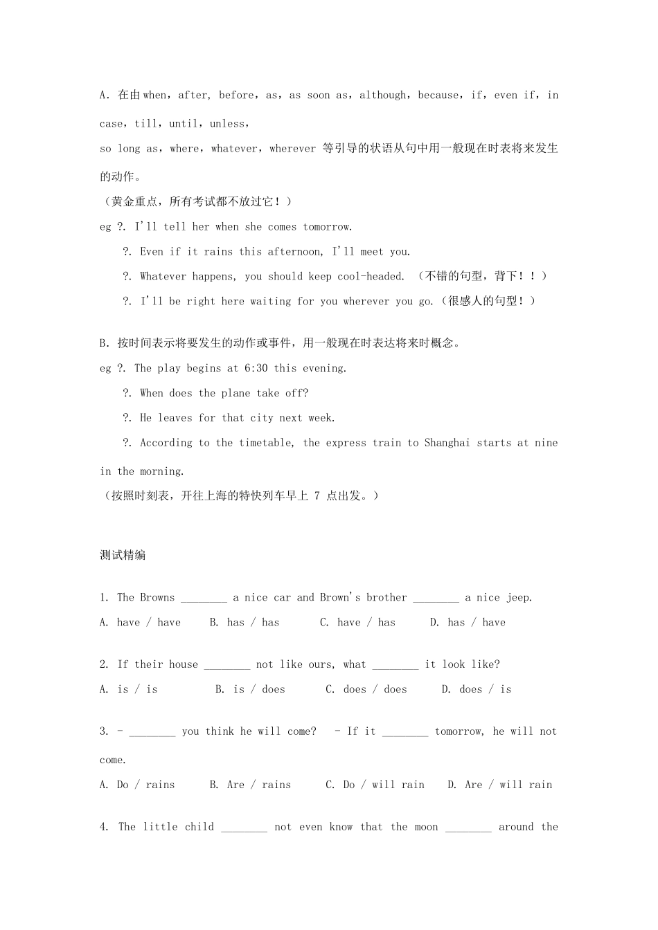 （新概念英语）高中英语 第二册 语法总结 一般现在时_第2页