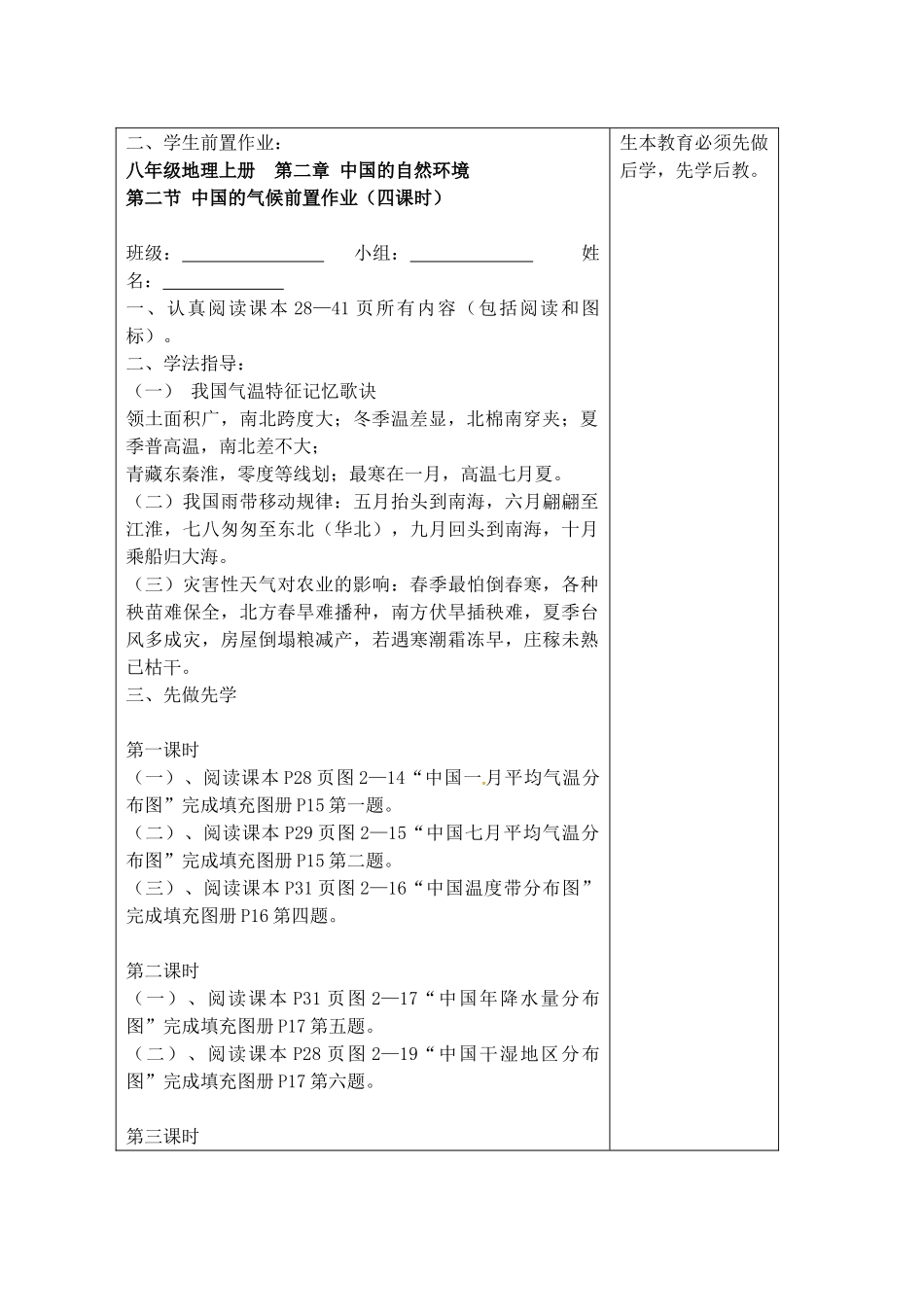 宁夏银川市八年级地理上册《中国气候》教学设计 湘教版_第2页