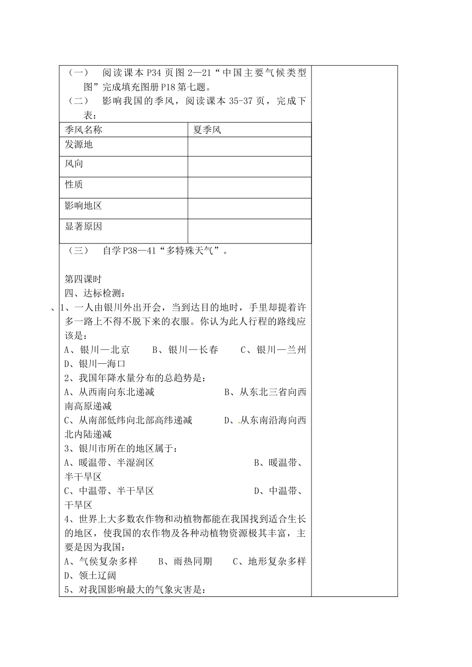 宁夏银川市八年级地理上册《中国气候》教学设计 湘教版_第3页