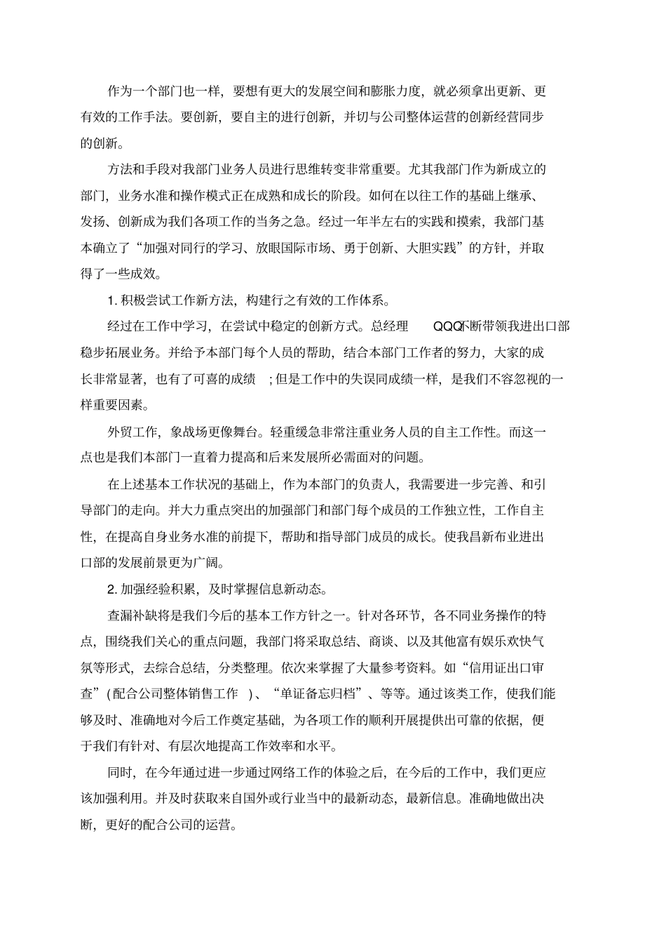 总结范文-外贸公司个人工作总结参考范文5篇_第2页