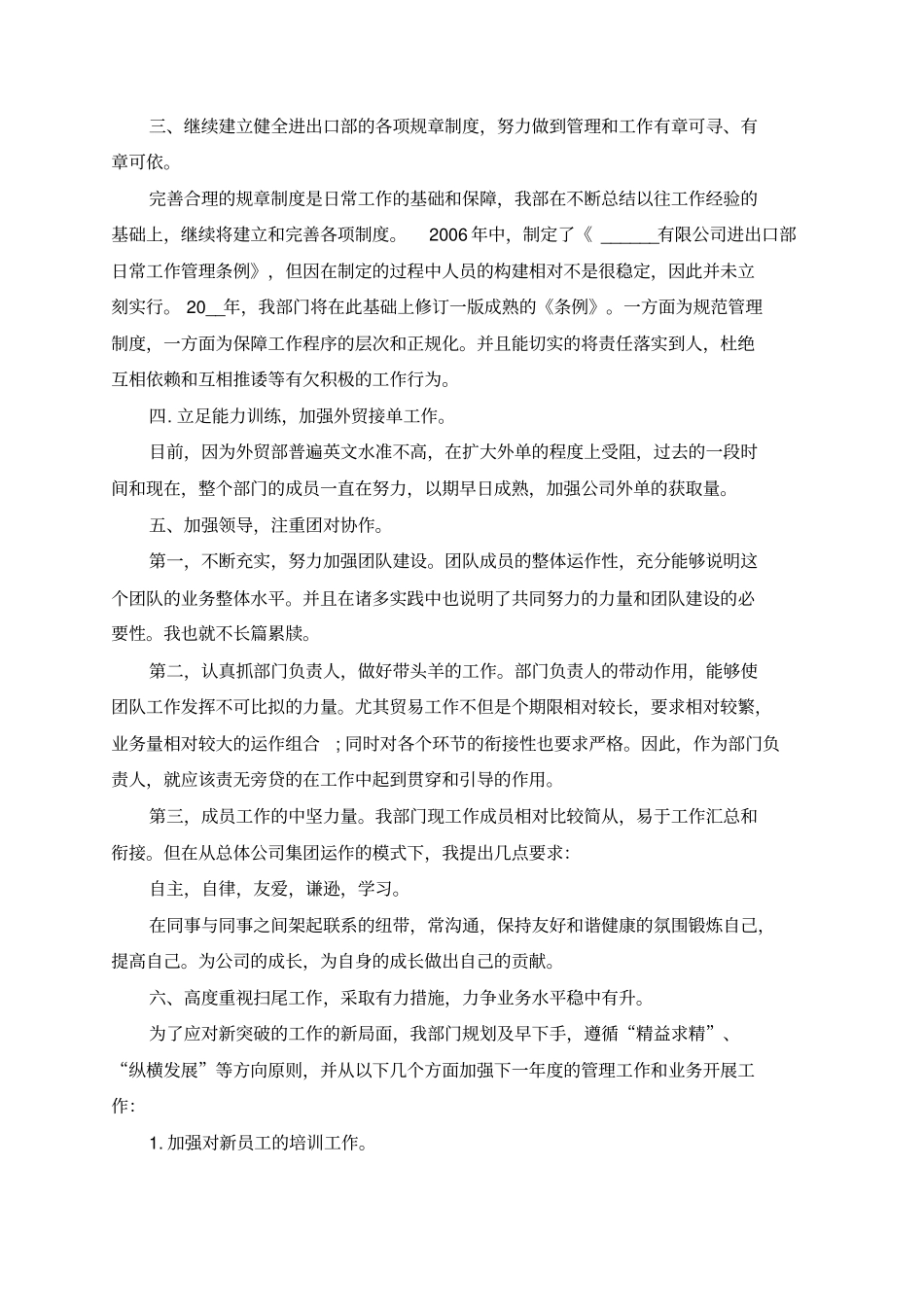 总结范文-外贸公司个人工作总结参考范文5篇_第3页