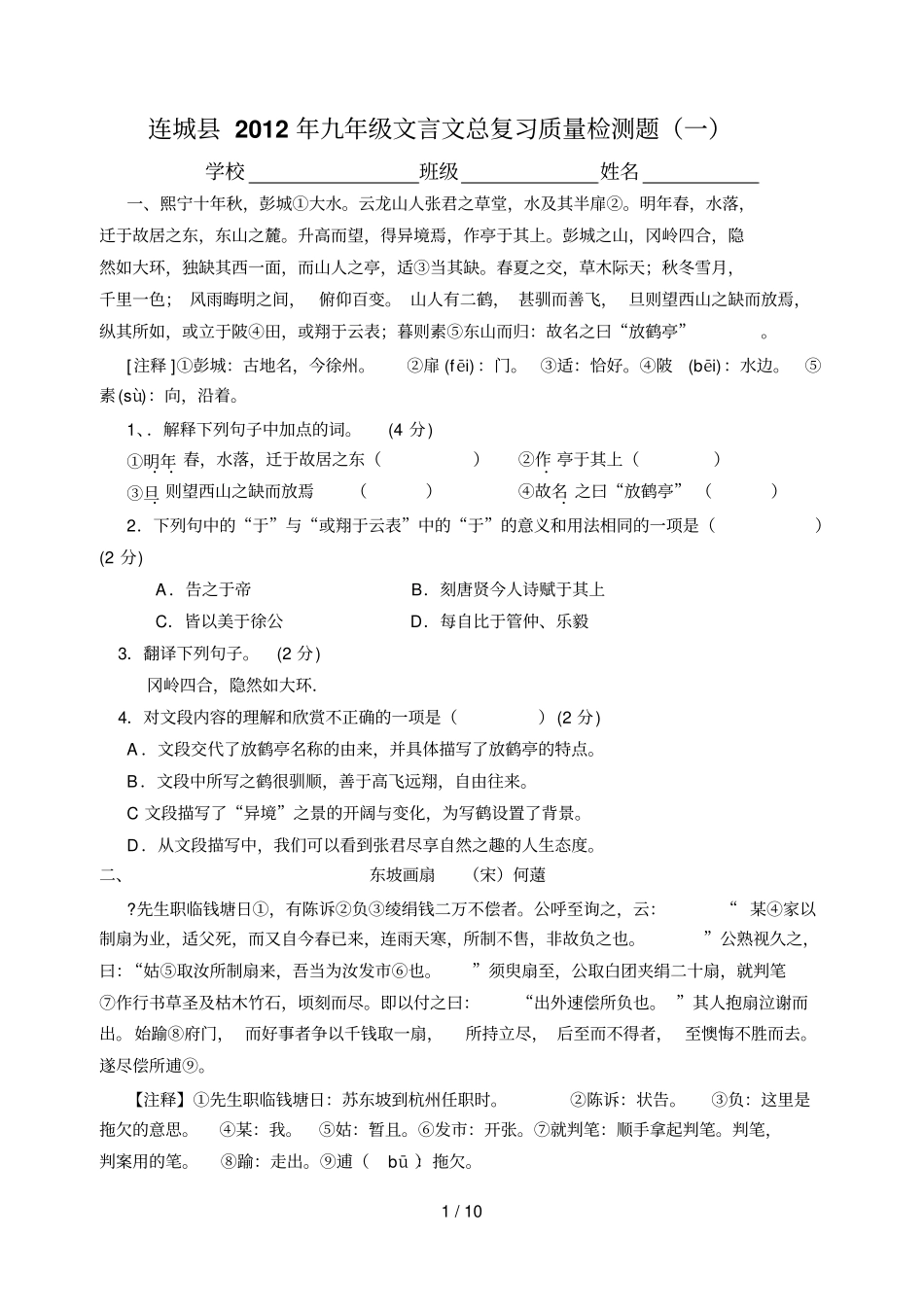 文言文目标测评_第1页