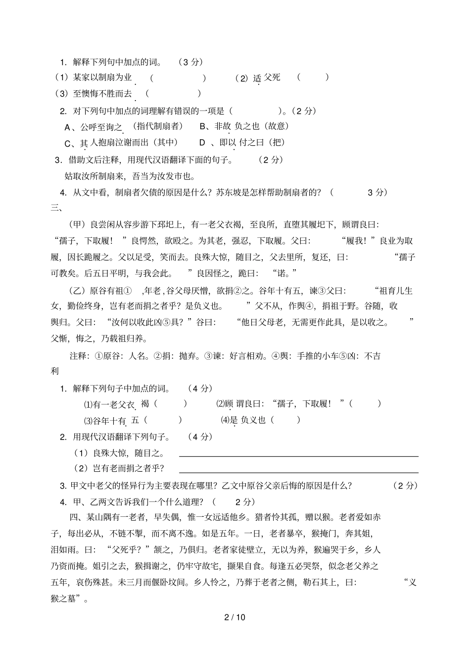 文言文目标测评_第2页