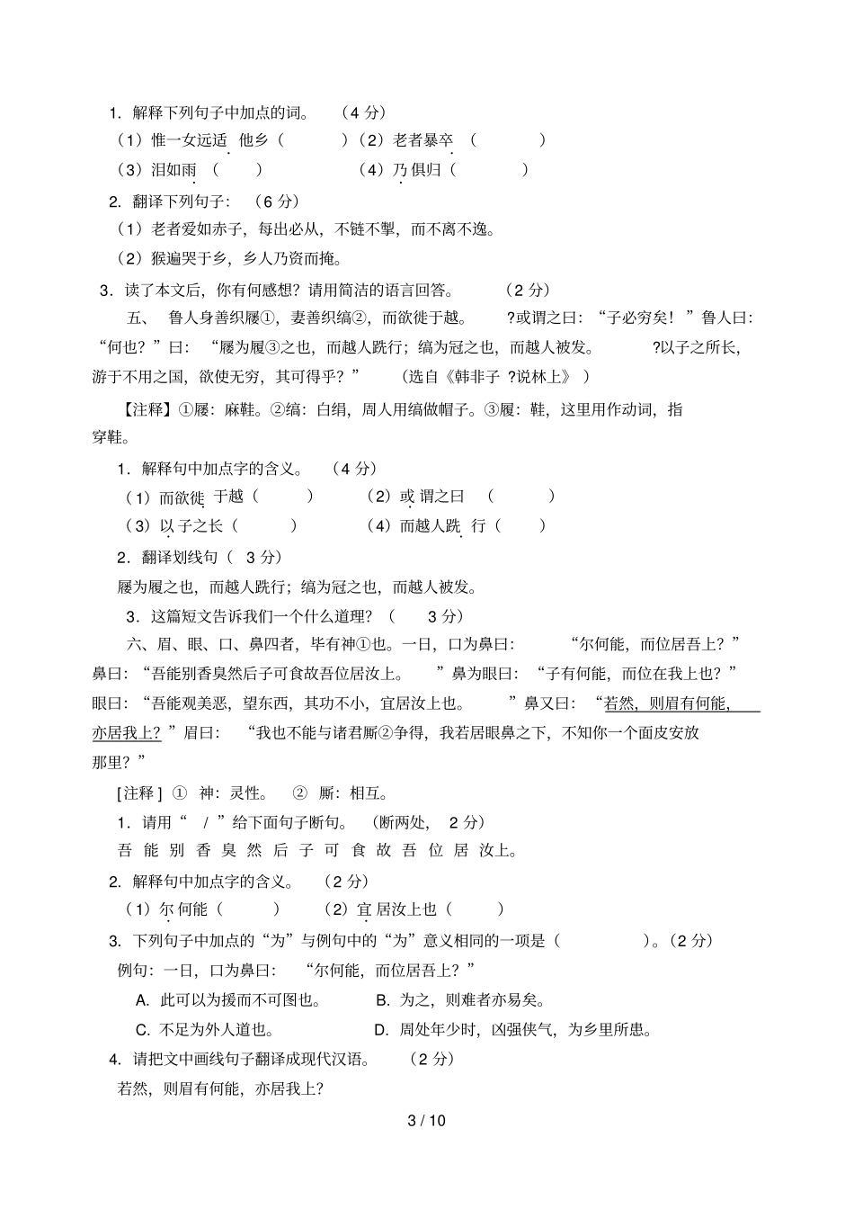 文言文目标测评_第3页
