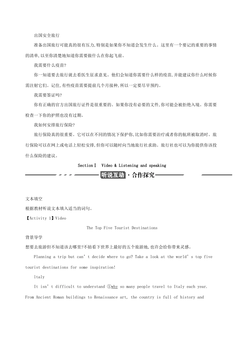 （3年高考2年模拟）新教材高考英语 Unit 5 On the road Section Ⅰ Video  Listening and speaking讲义 外研版必修第二册-外研版高三必修第二册英语教案_第2页