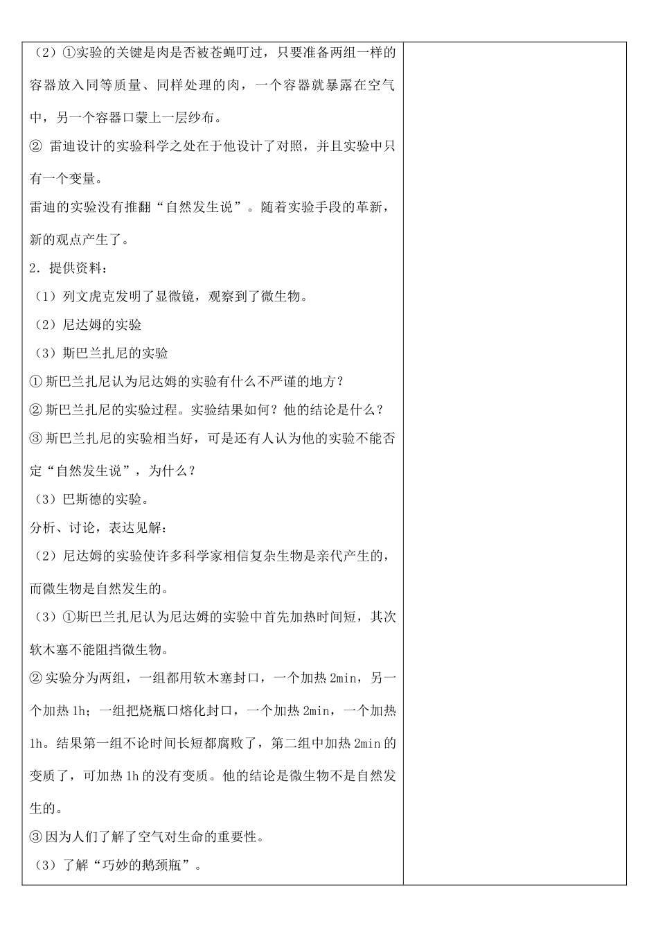 《生物科学的学习过程》教案（1）_第2页