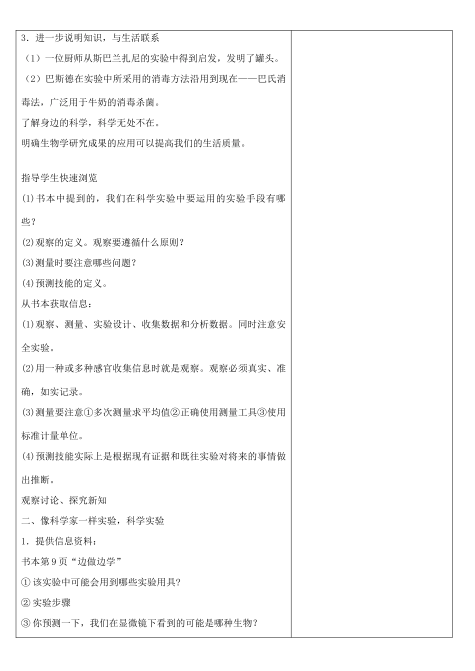 《生物科学的学习过程》教案（1）_第3页