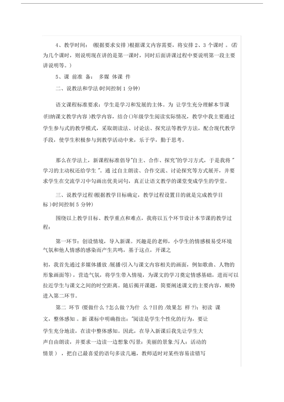 小学语文低年级万能说课稿.docx_第2页