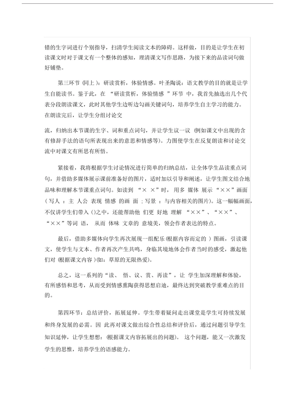 小学语文低年级万能说课稿.docx_第3页
