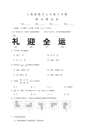 人教版七年级下册数学《期末检测卷》含答案