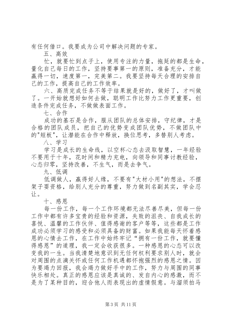 《离开公司你什么都不是》读后感 _第3页
