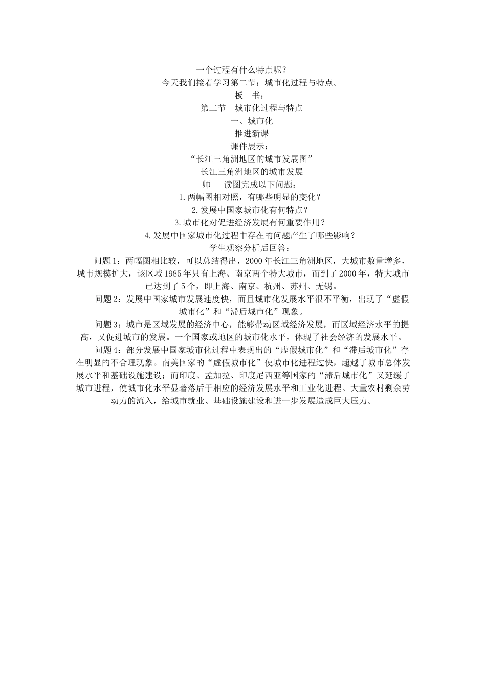 高中地理 第一单元 城乡聚落的形成与发展 1.2 城市化及其进程与特点教案 鲁教版选修4-鲁教版高二选修4地理教案_第2页