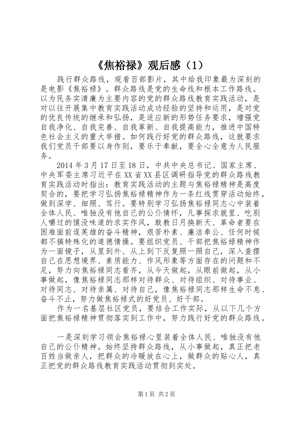 《焦裕禄》观后感（1） _第1页