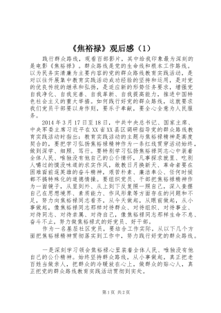 《焦裕禄》观后感（1） 