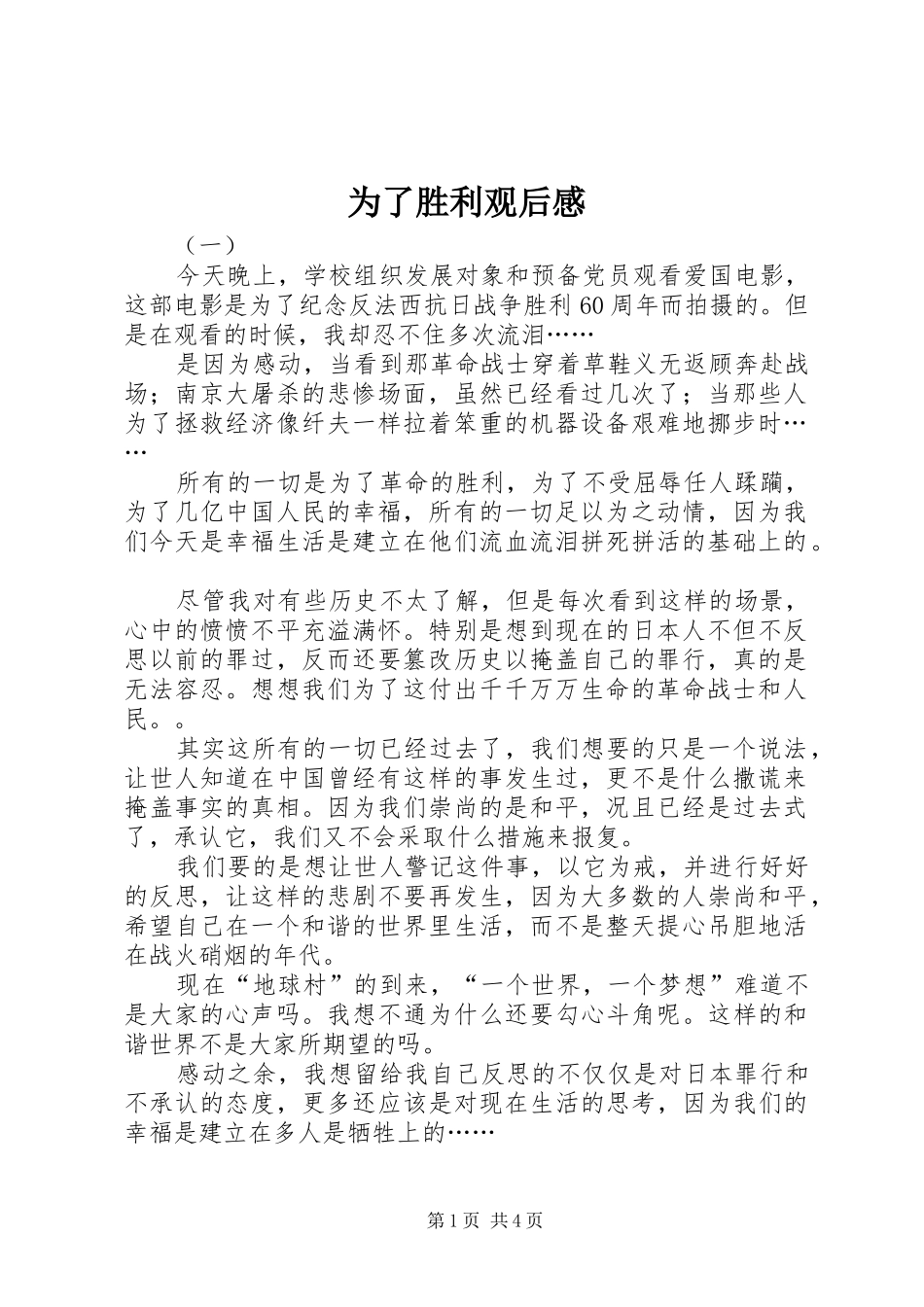 为了胜利观后感 _第1页