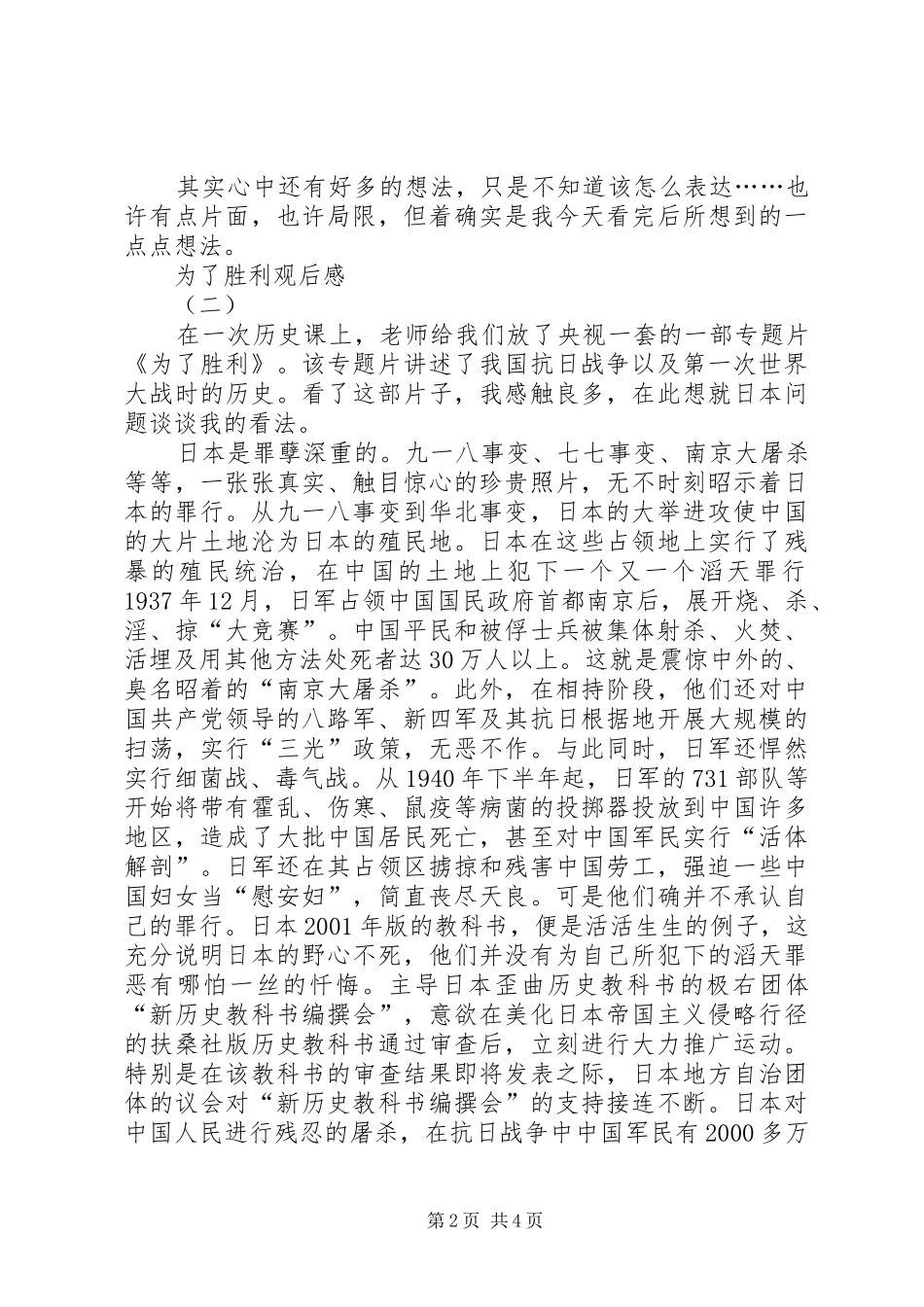 为了胜利观后感 _第2页