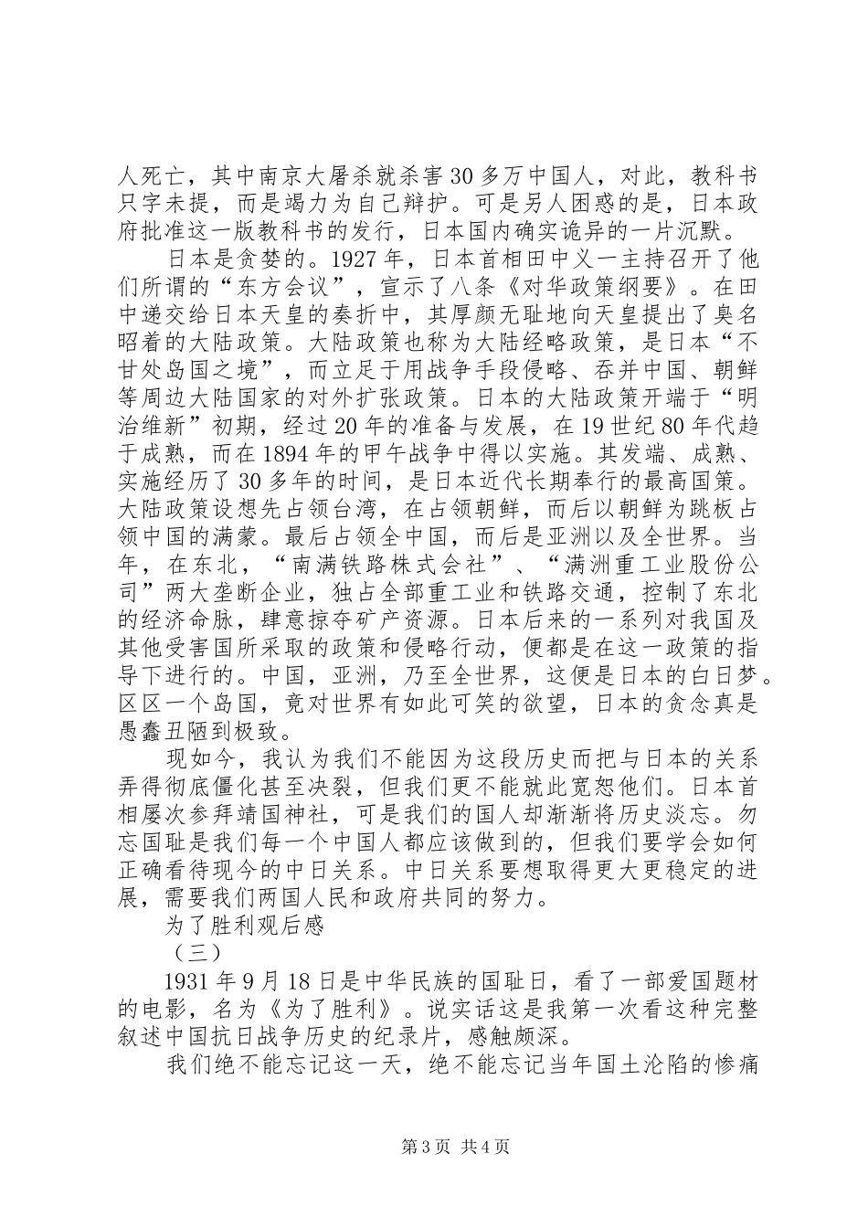 为了胜利观后感 _第3页