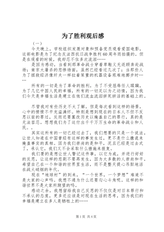 为了胜利观后感 