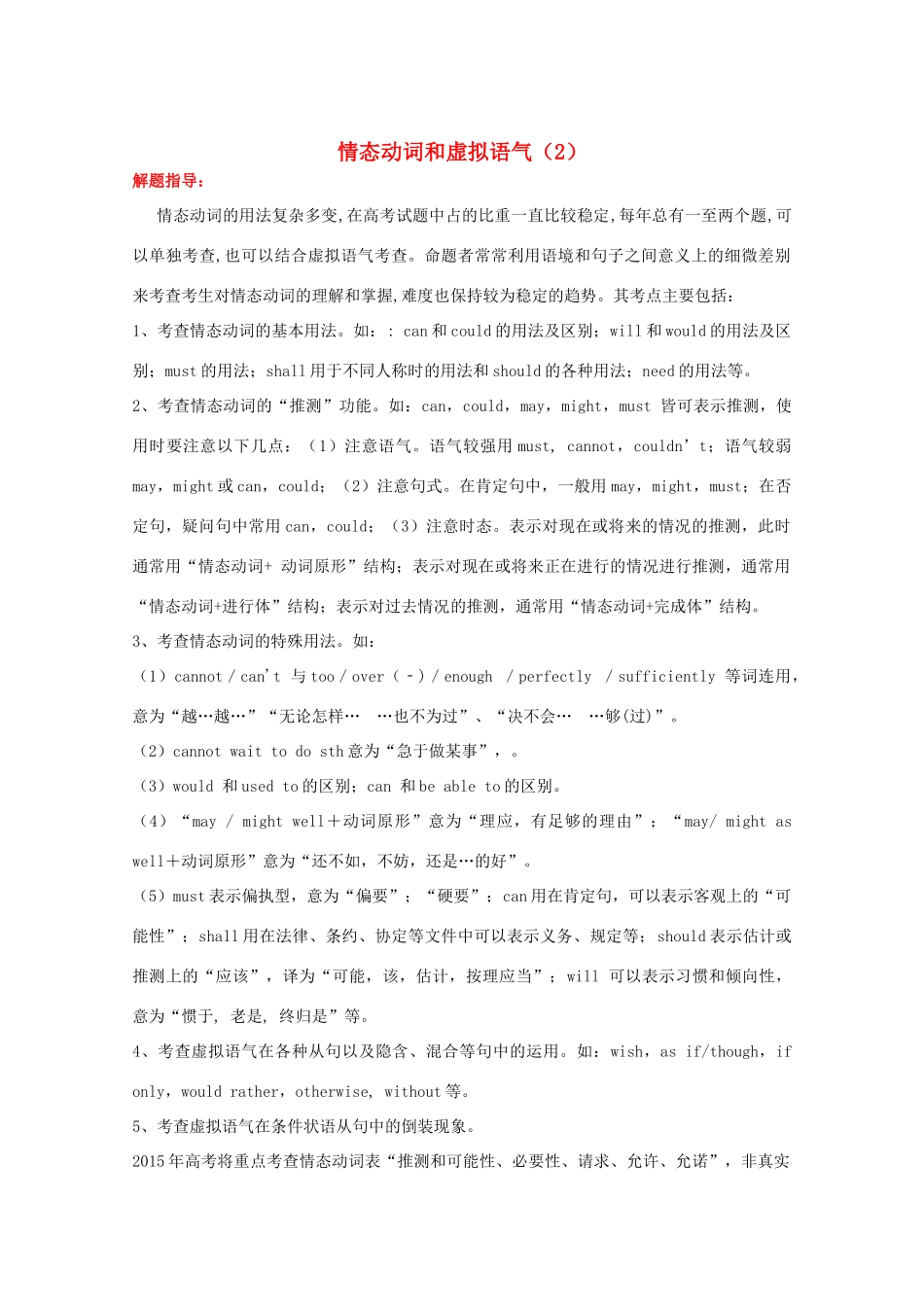 （讲练测）高考英语一轮复习 语法专题 情态动词与虚拟语气（2）（讲）新人教版必修5-新人教版高三必修5英语教案_第1页