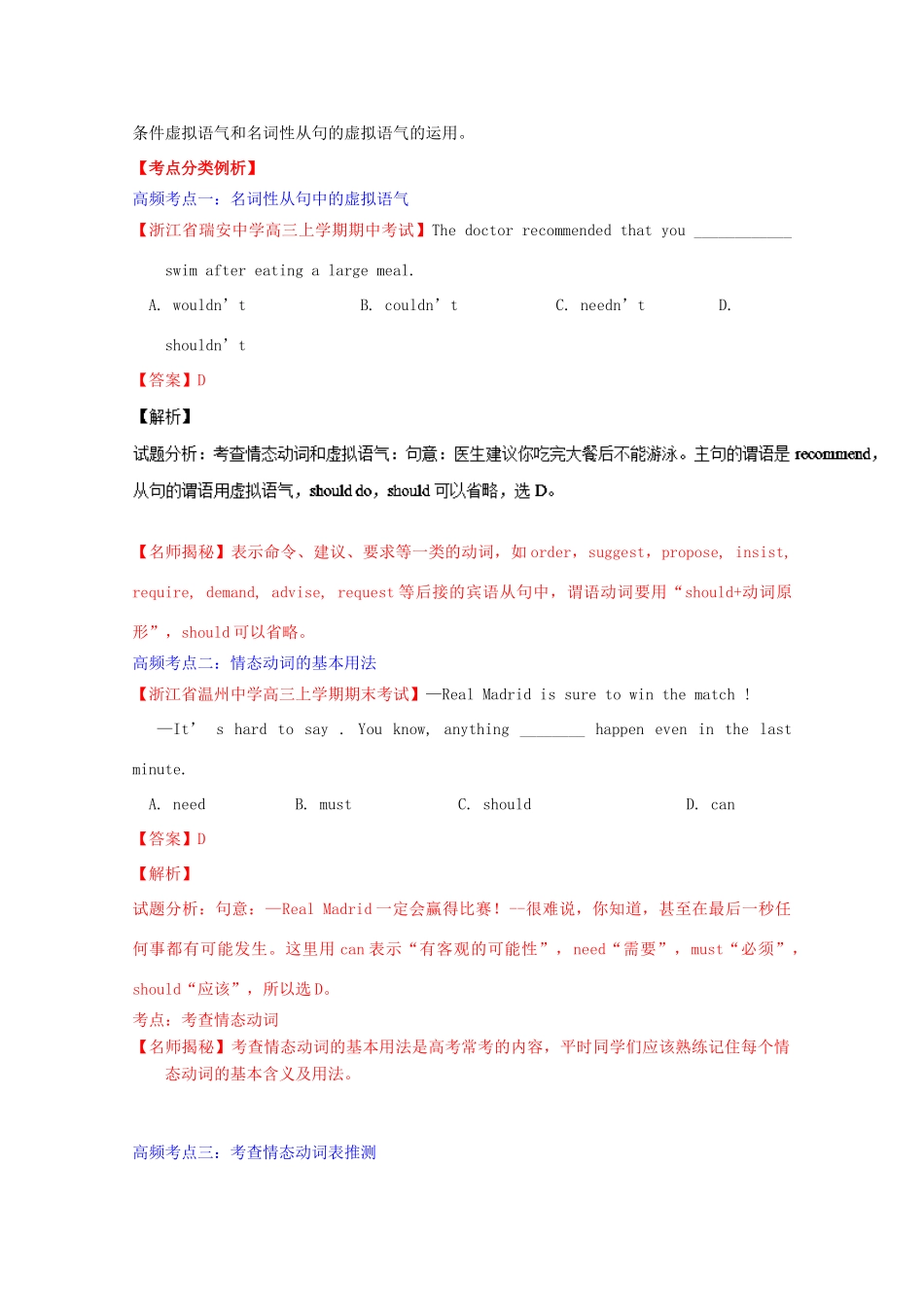 （讲练测）高考英语一轮复习 语法专题 情态动词与虚拟语气（2）（讲）新人教版必修5-新人教版高三必修5英语教案_第2页