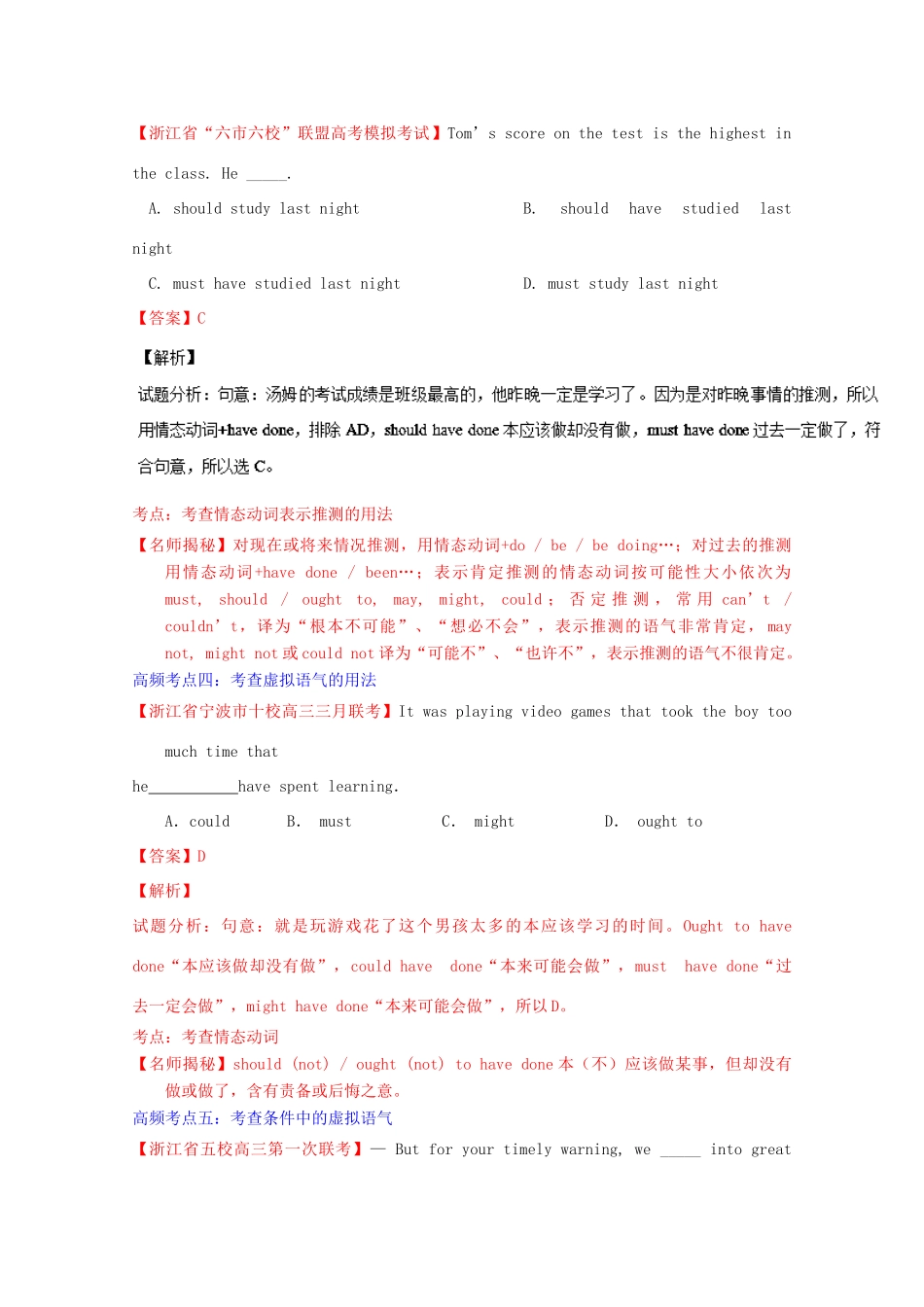 （讲练测）高考英语一轮复习 语法专题 情态动词与虚拟语气（2）（讲）新人教版必修5-新人教版高三必修5英语教案_第3页