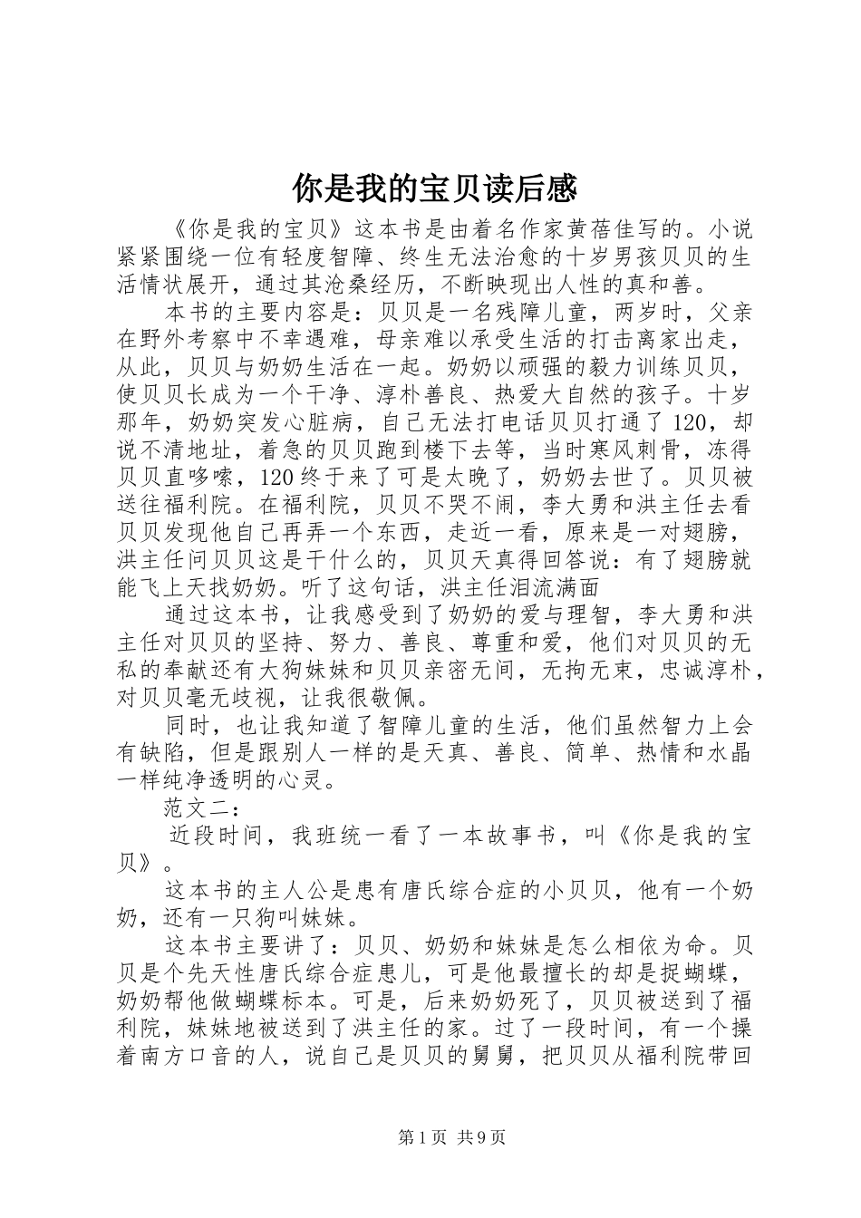 你是我的宝贝读后感 _第1页
