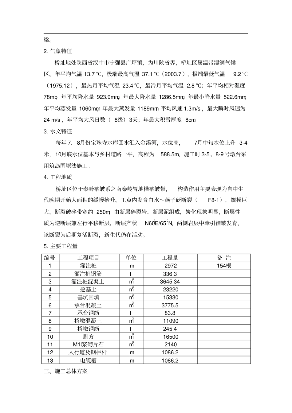 中交一航局新建兰渝铁路LYS_6标段金溪河特大桥工程施工组织设计方案_第3页