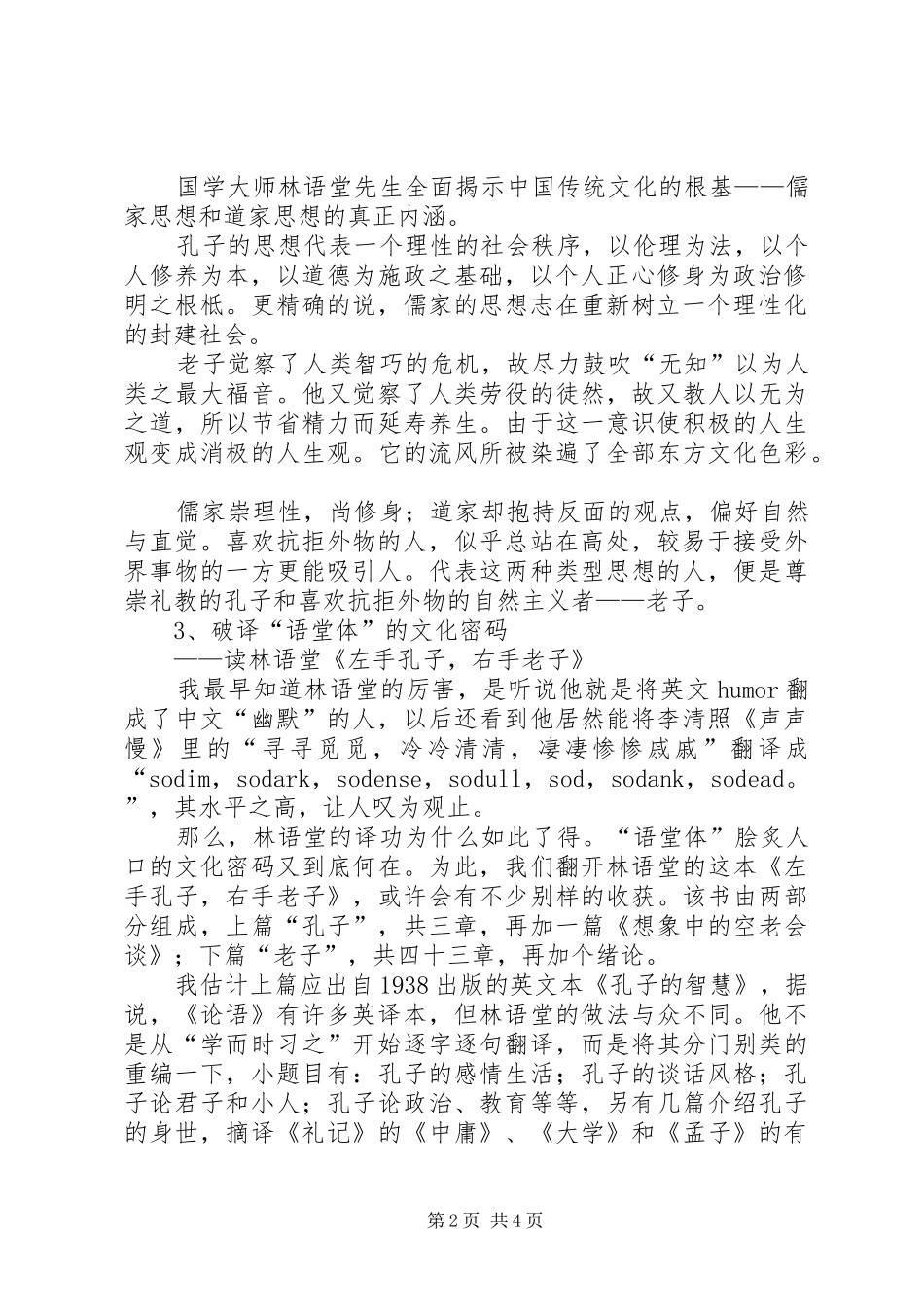 《左手孔子，右手老子》读后感 _第2页