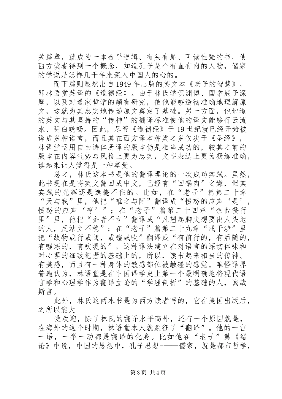 《左手孔子，右手老子》读后感 _第3页