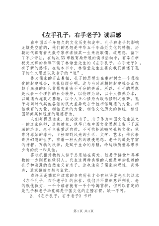 《左手孔子，右手老子》读后感 