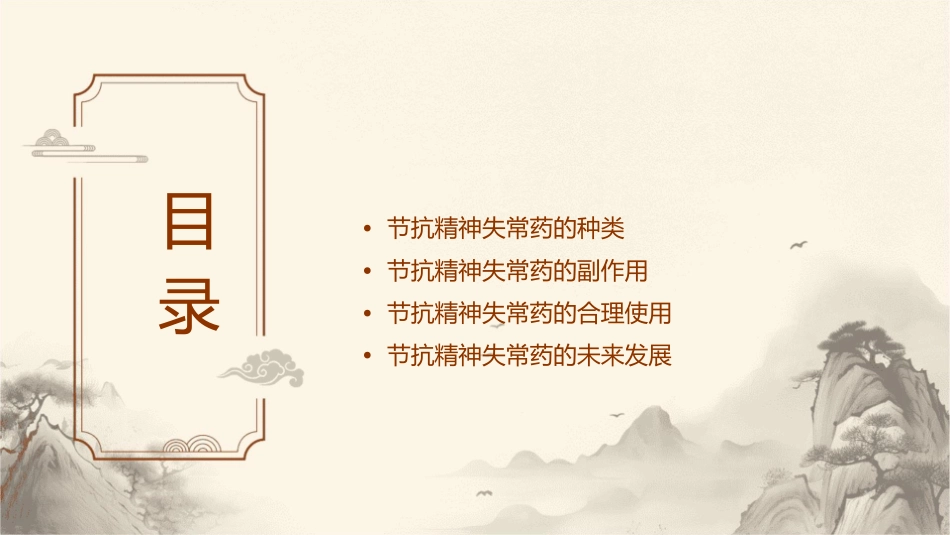 节抗精神失常药课件_第2页