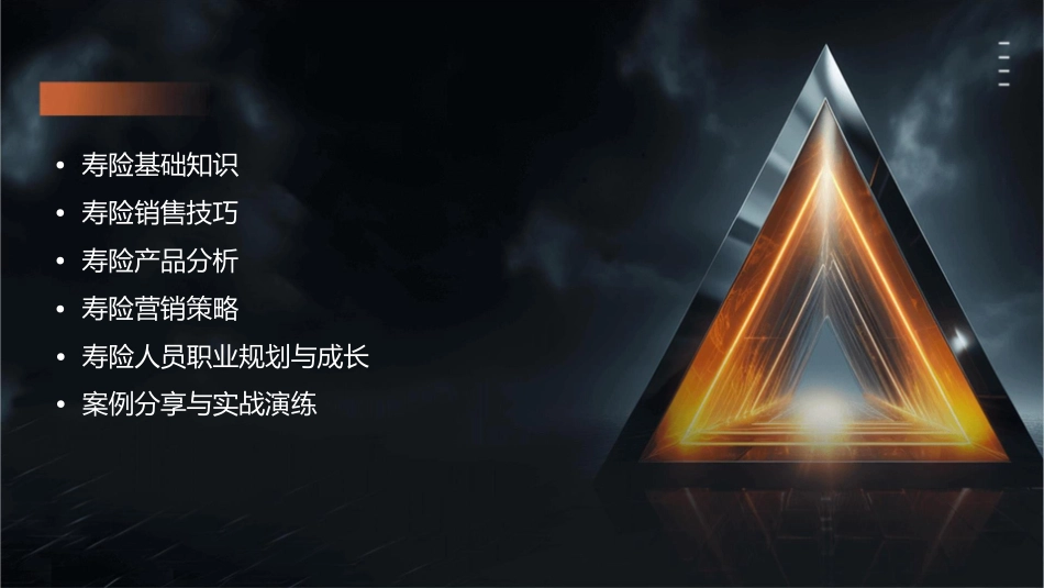 寿险人员必学秘籍课件_第2页