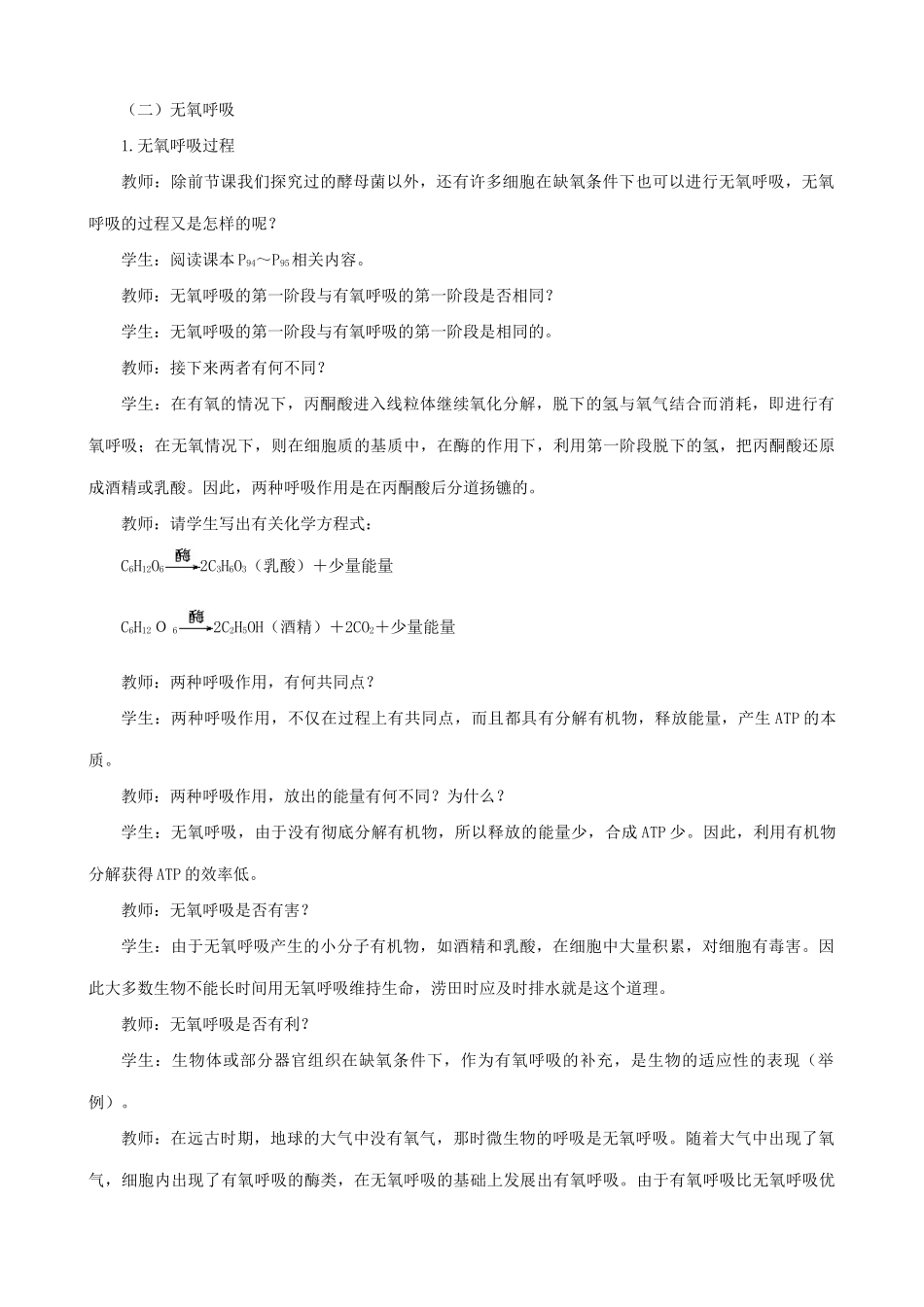 高中生物细胞的呼吸和呼吸原理的应用教案 新课标 人教版 必修1_第3页