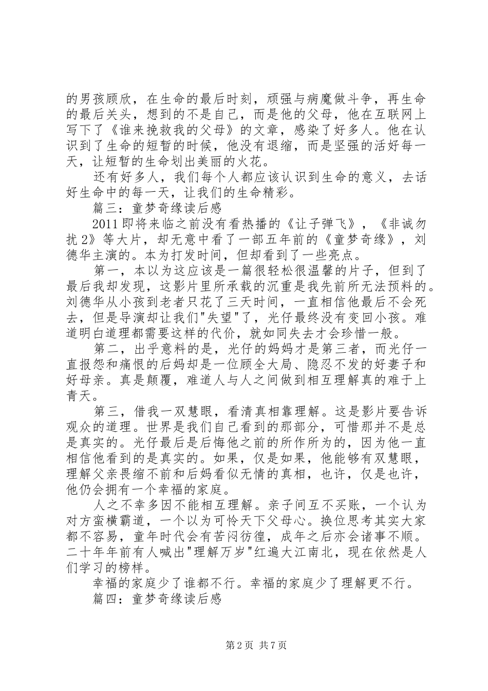 童梦奇缘读后感 _第2页