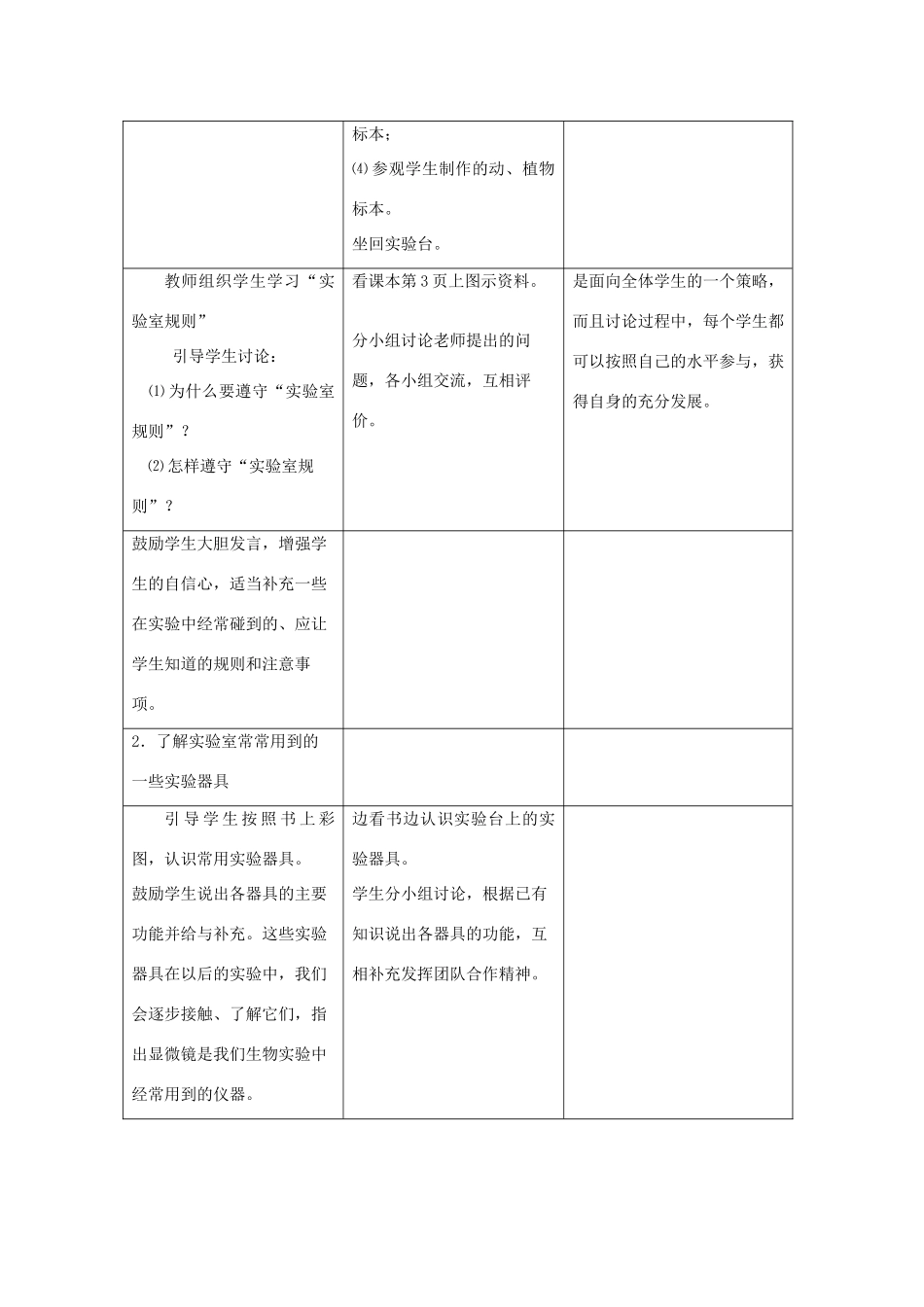 七年级生物上册《1.1 走进生物实验室》教案 冀教版_第3页