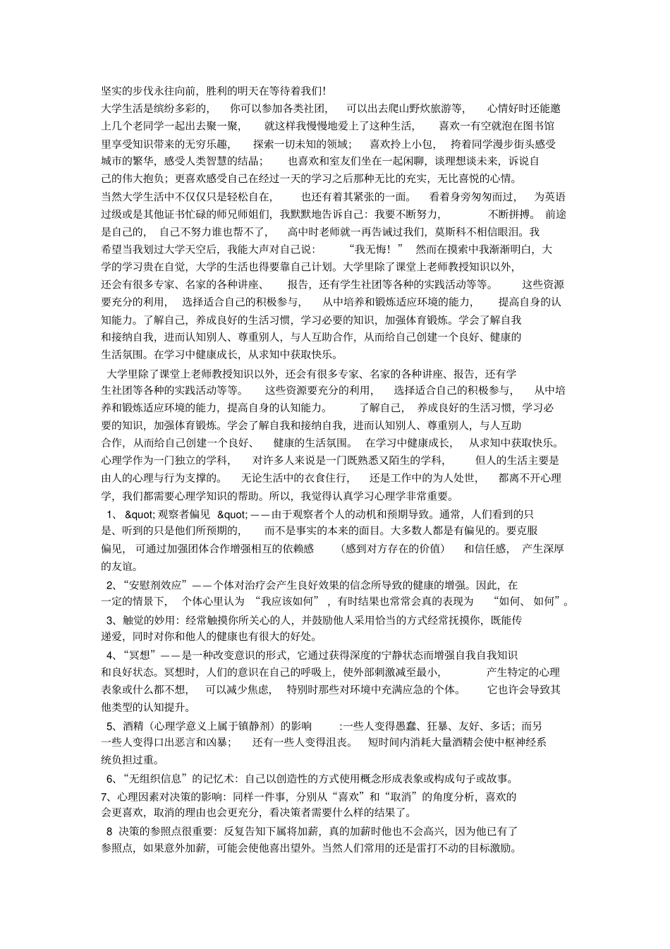 心理学与生活读后感_第2页