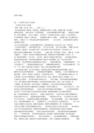 心理学与生活读后感