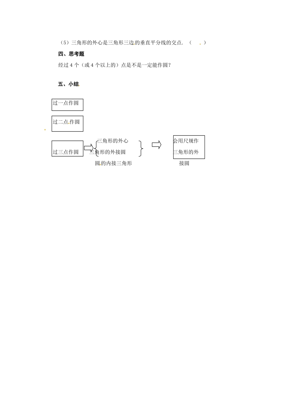 九年级数学下册 3.1圆-3.1.3过不在同一直线上的三点作圆教案1 湘教版_第3页